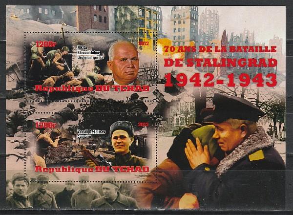 Чад 2012 год. 70 лет Сталинградской битве. Никита Хрущев. Блок